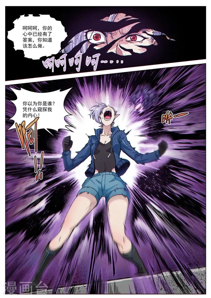 第59话 黑暗侵袭 第9页