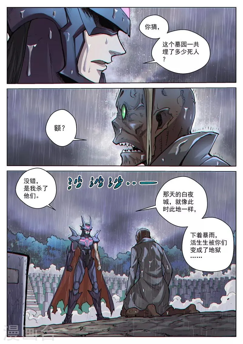 番外21(1) 布莱克：复仇之焰 第3页