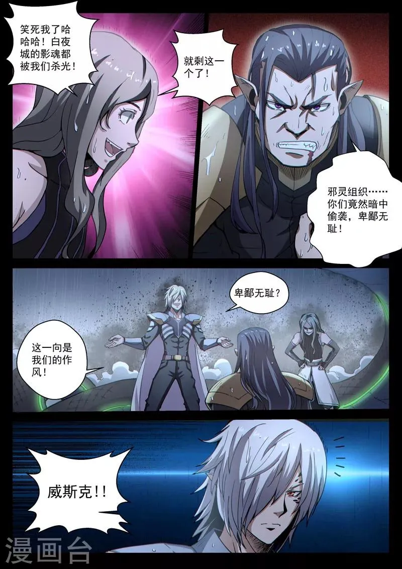 番外21(1) 布莱克：复仇之焰 第8页