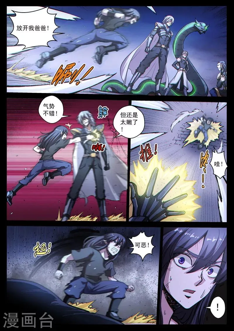 番外21(1) 布莱克：复仇之焰 第9页