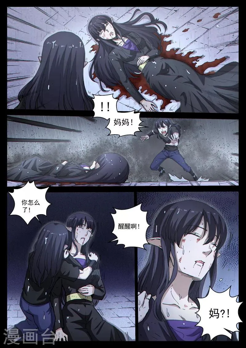 番外21(1) 布莱克：复仇之焰 第10页