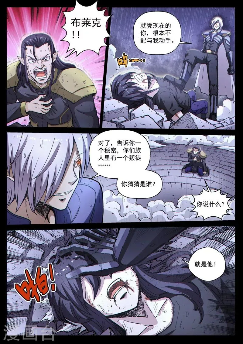 番外21(2) 布莱克：复仇之焰 第4页