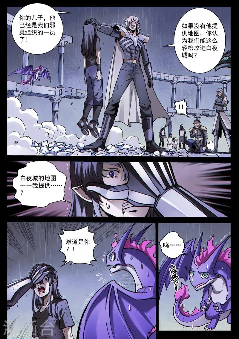 番外21(2) 布莱克：复仇之焰 第5页