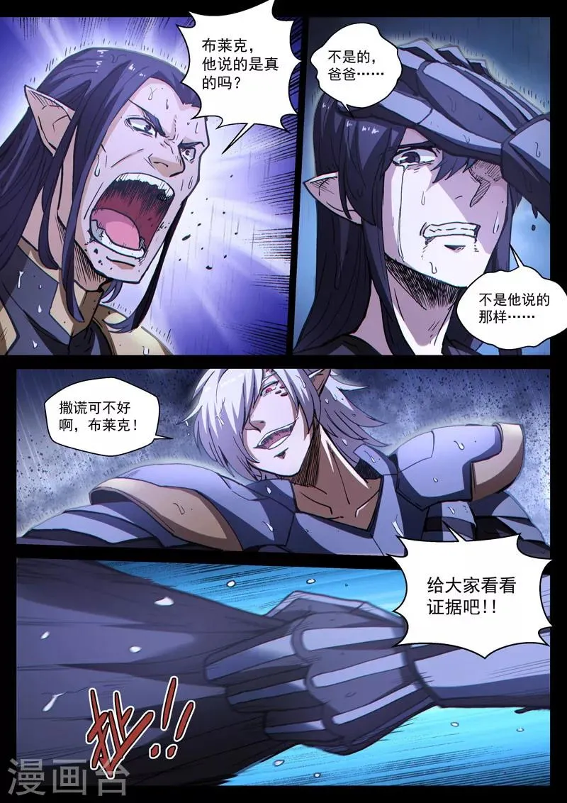 番外21(2) 布莱克：复仇之焰 第6页