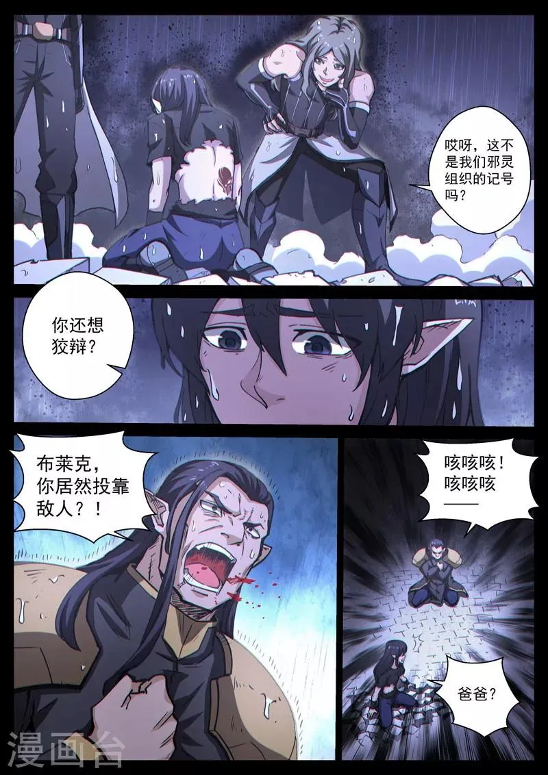 番外21(2) 布莱克：复仇之焰 第8页