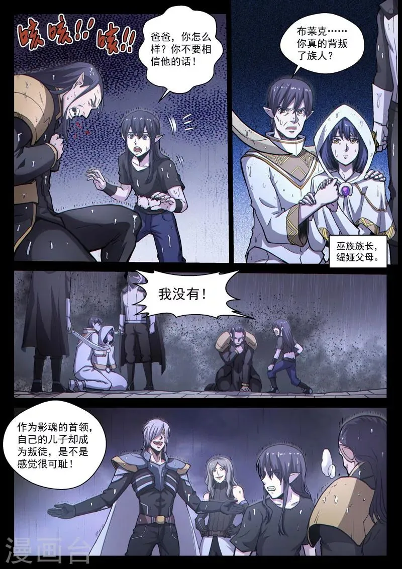 番外21(2) 布莱克：复仇之焰 第9页