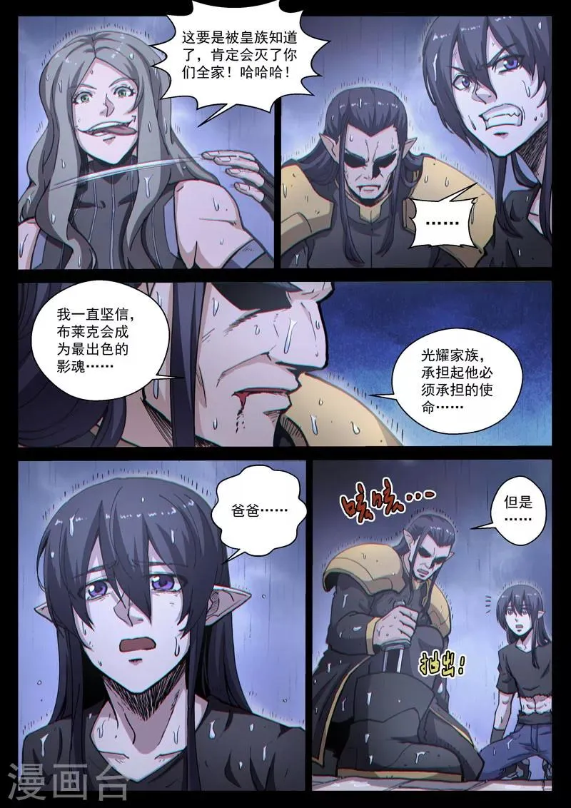 番外21(2) 布莱克：复仇之焰 第10页