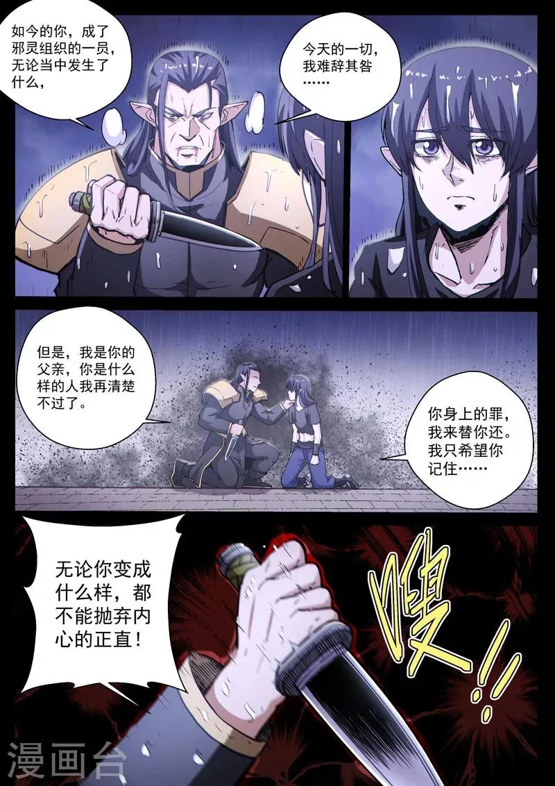 番外21(2) 布莱克：复仇之焰 第11页