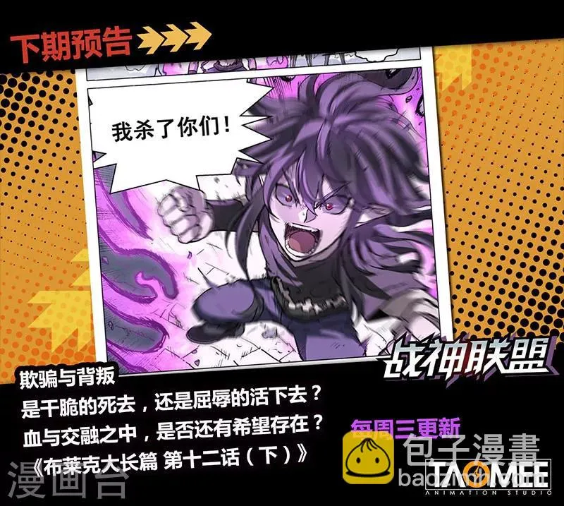 番外21(2) 布莱克：复仇之焰 第12页