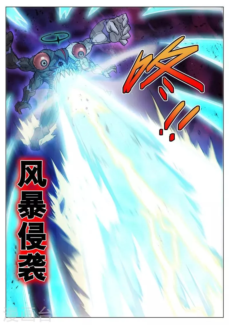 第60话2 全面应战 第6页