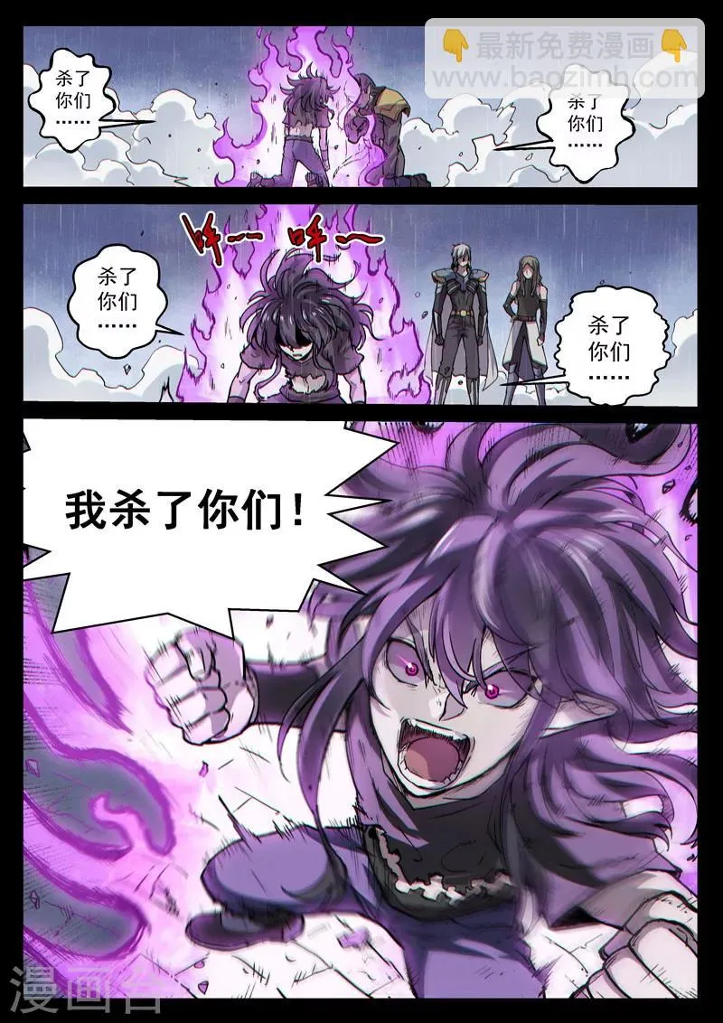 番外21(3) 布莱克：复仇之焰 第3页