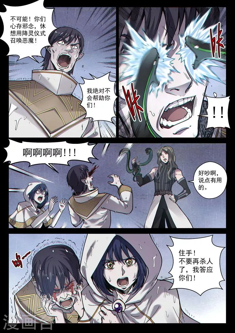 番外21(3) 布莱克：复仇之焰 第7页