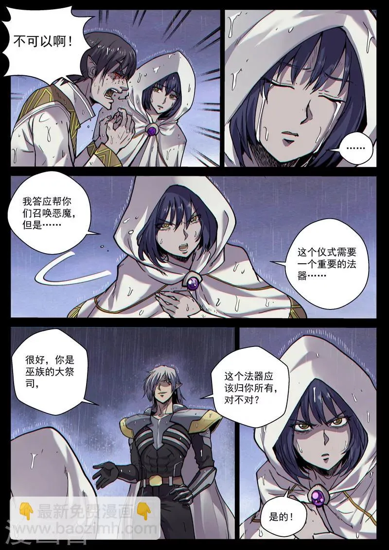 番外21(3) 布莱克：复仇之焰 第8页