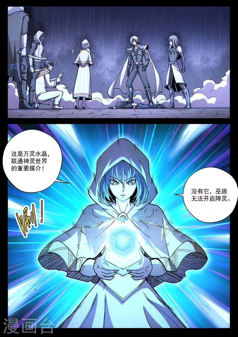 番外21(3) 布莱克：复仇之焰 第9页