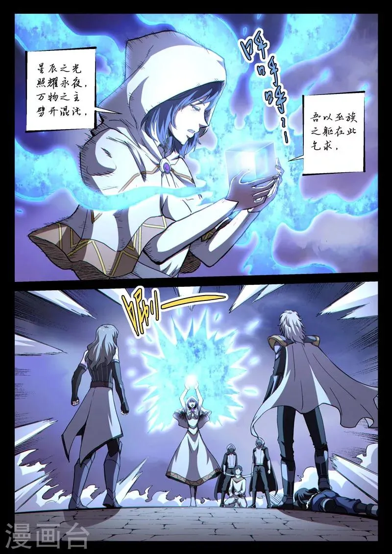 番外21(3) 布莱克：复仇之焰 第10页