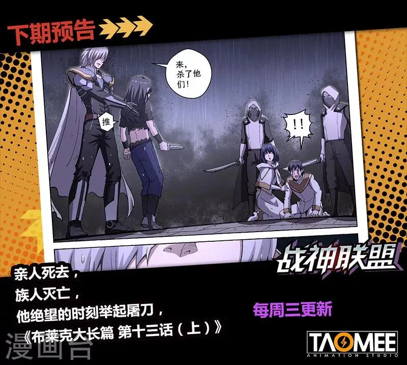 番外21(3) 布莱克：复仇之焰 第13页
