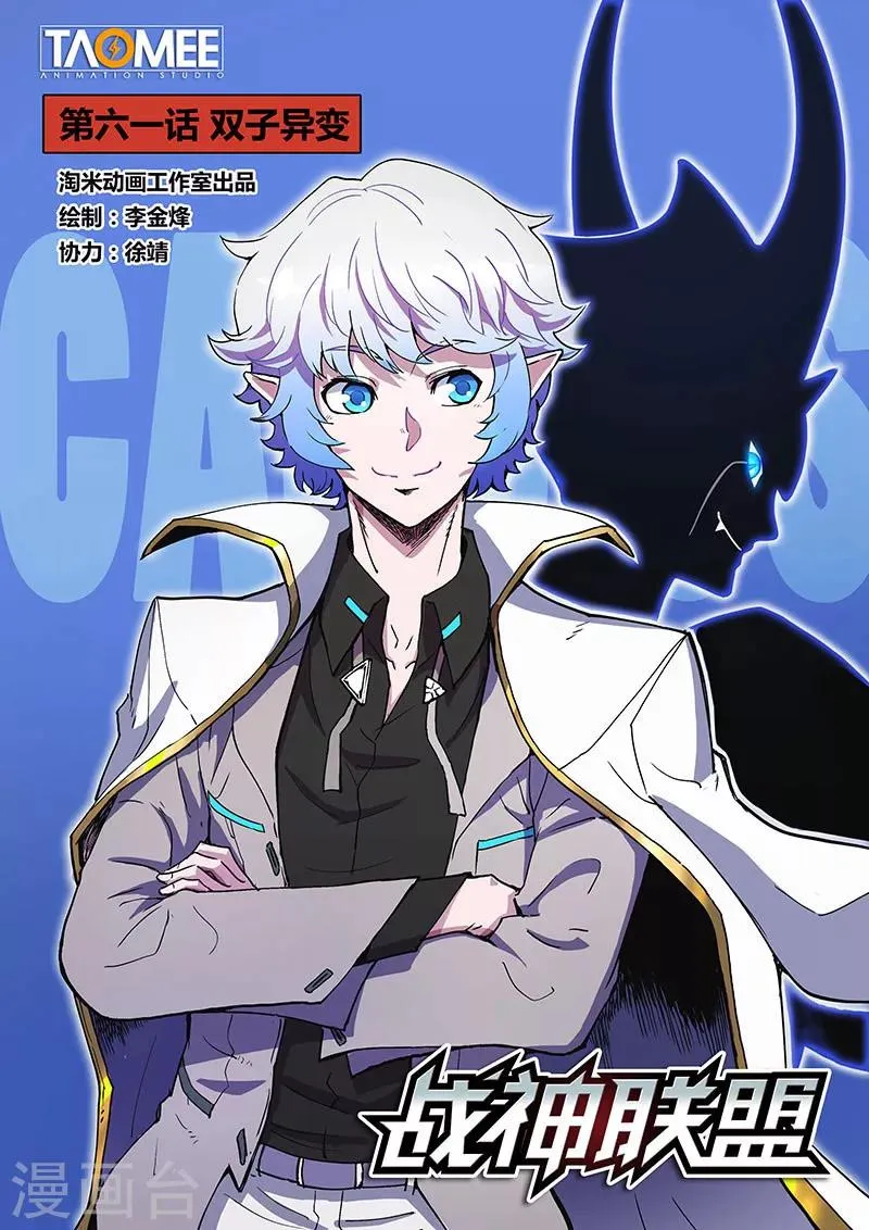 第61话1 双子异变 第1页