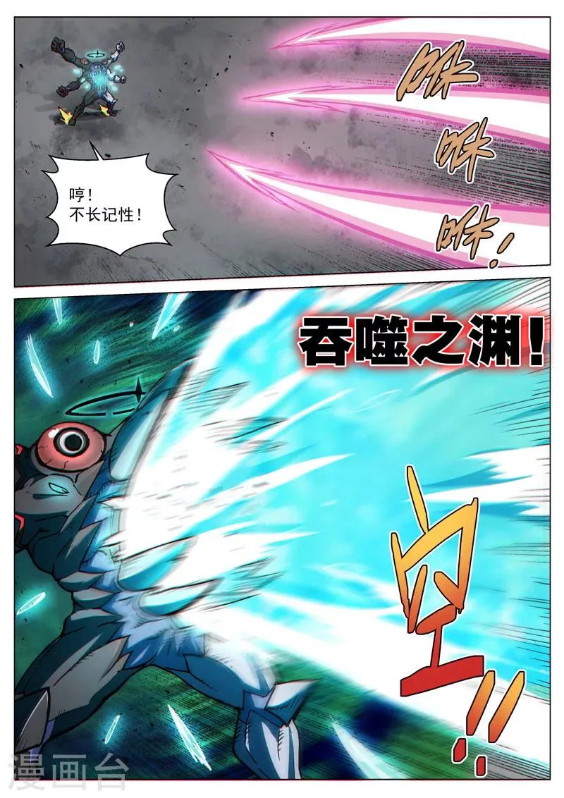 第61话1 双子异变 第3页