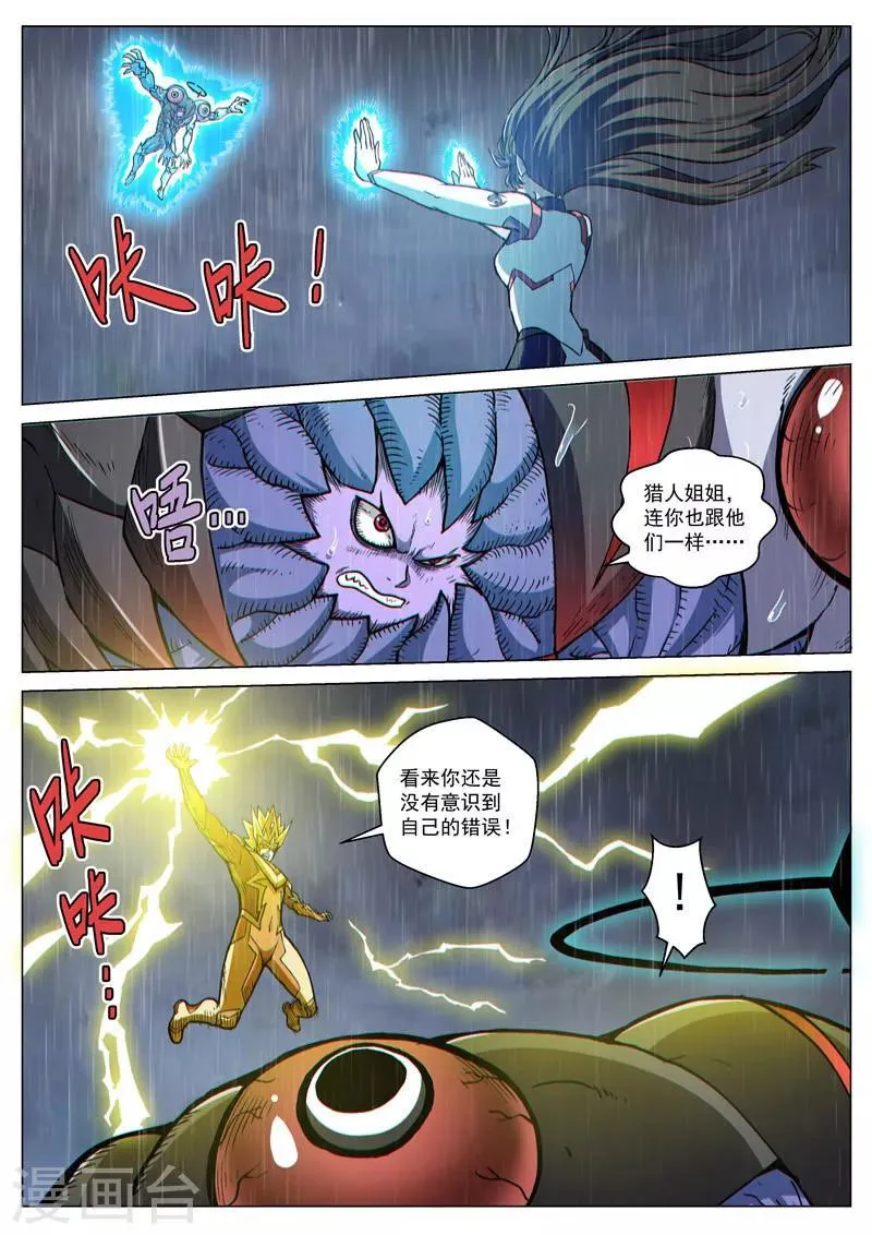 第61话1 双子异变 第7页