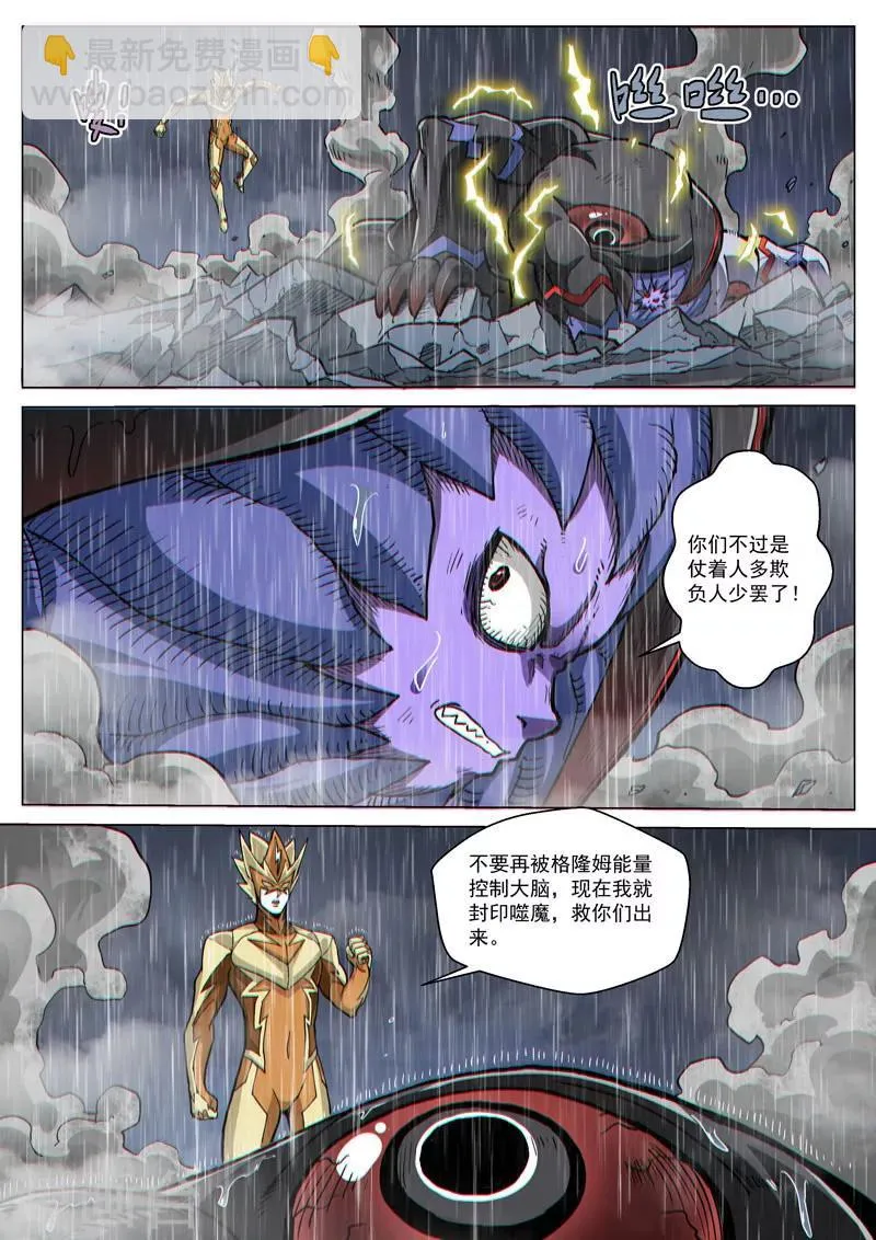 第61话1 双子异变 第9页