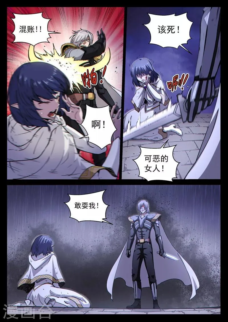番外22(1) 布莱克：复仇之焰 第3页