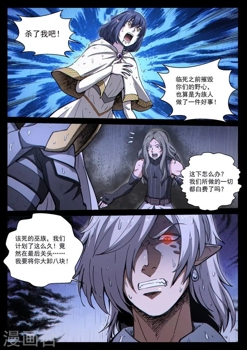 番外22(1) 布莱克：复仇之焰 第4页