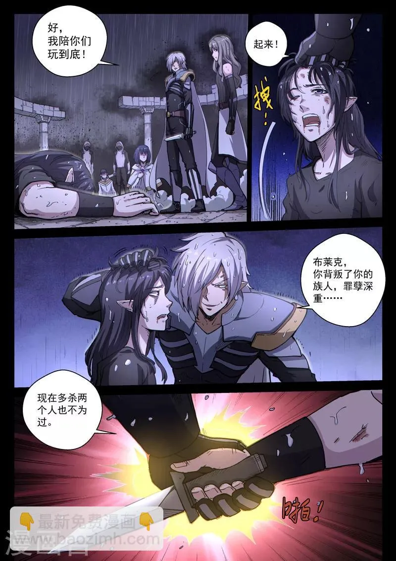 番外22(1) 布莱克：复仇之焰 第5页