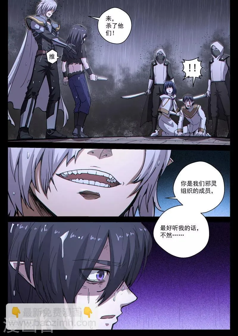 番外22(1) 布莱克：复仇之焰 第6页