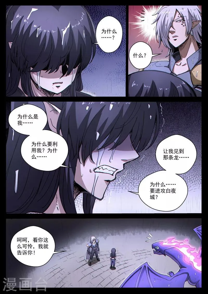 番外22(1) 布莱克：复仇之焰 第7页
