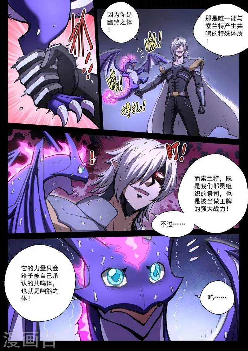 番外22(1) 布莱克：复仇之焰 第9页