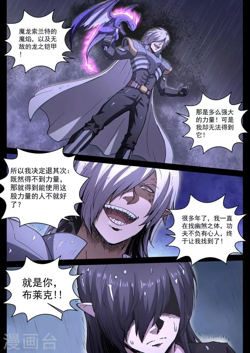 番外22(1) 布莱克：复仇之焰 第10页