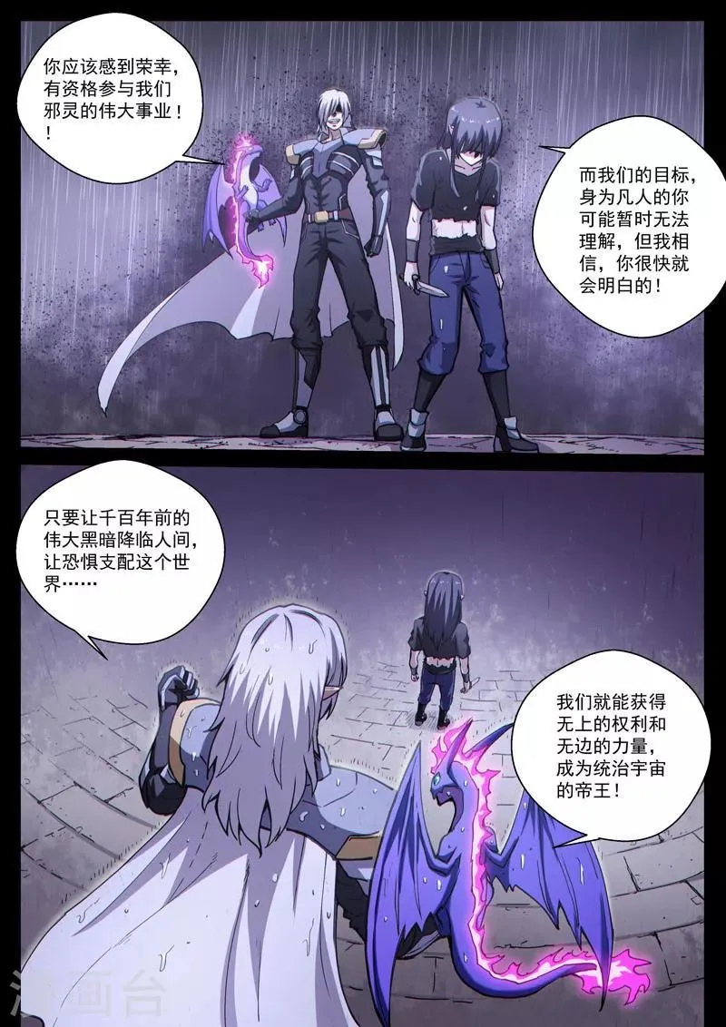 番外22(1) 布莱克：复仇之焰 第11页