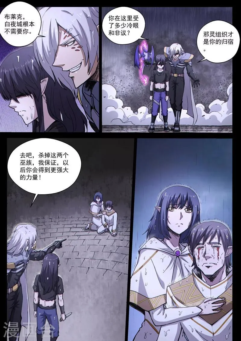 番外22(1) 布莱克：复仇之焰 第12页