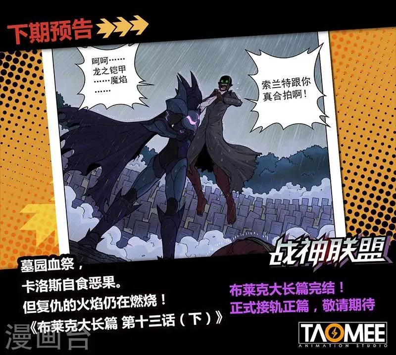 番外22(1) 布莱克：复仇之焰 第15页