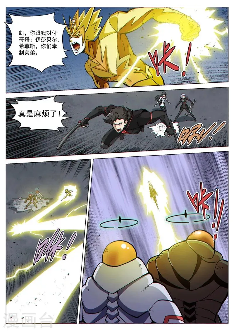 第61话2 双子异变 第3页