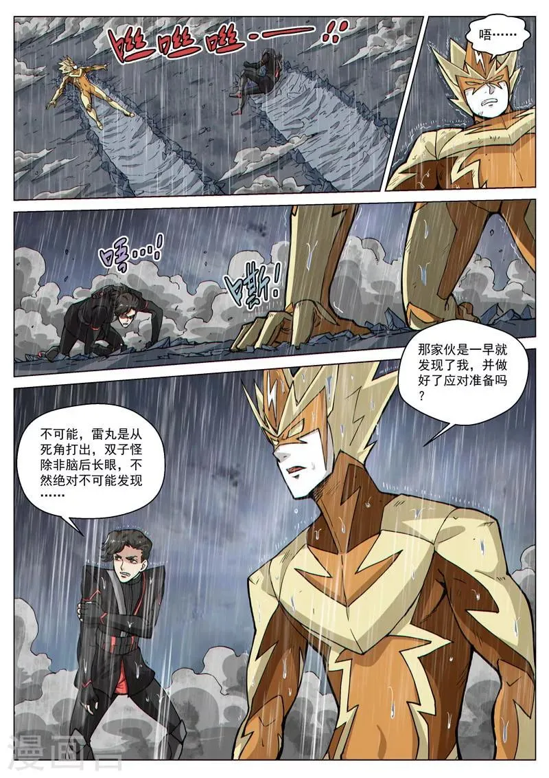 第61话2 双子异变 第11页