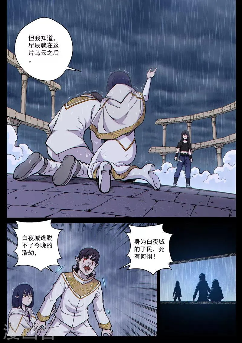 番外22(2) 布莱克：复仇之焰 第2页