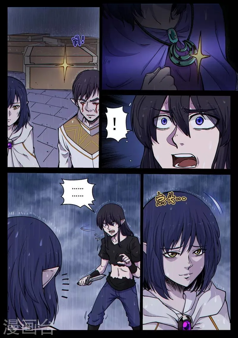 番外22(2) 布莱克：复仇之焰 第3页