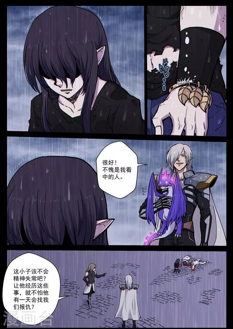 番外22(2) 布莱克：复仇之焰 第9页
