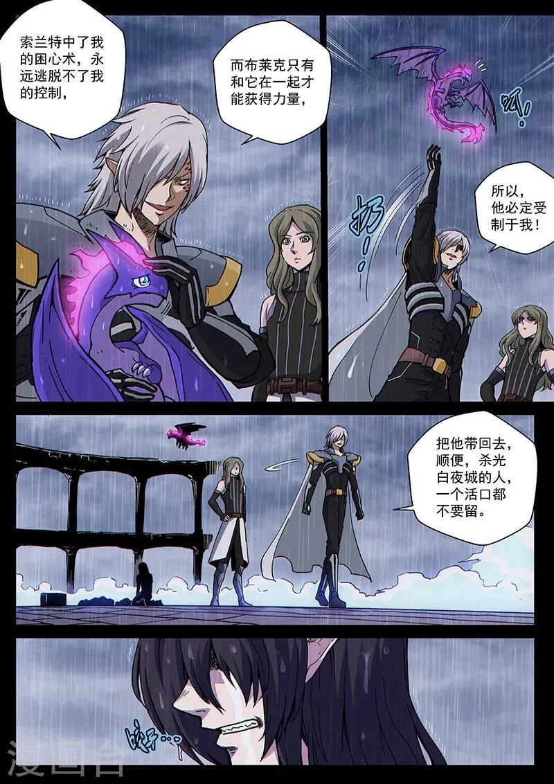 番外22(2) 布莱克：复仇之焰 第10页