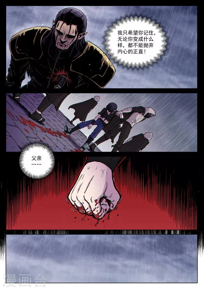 番外22(2) 布莱克：复仇之焰 第12页