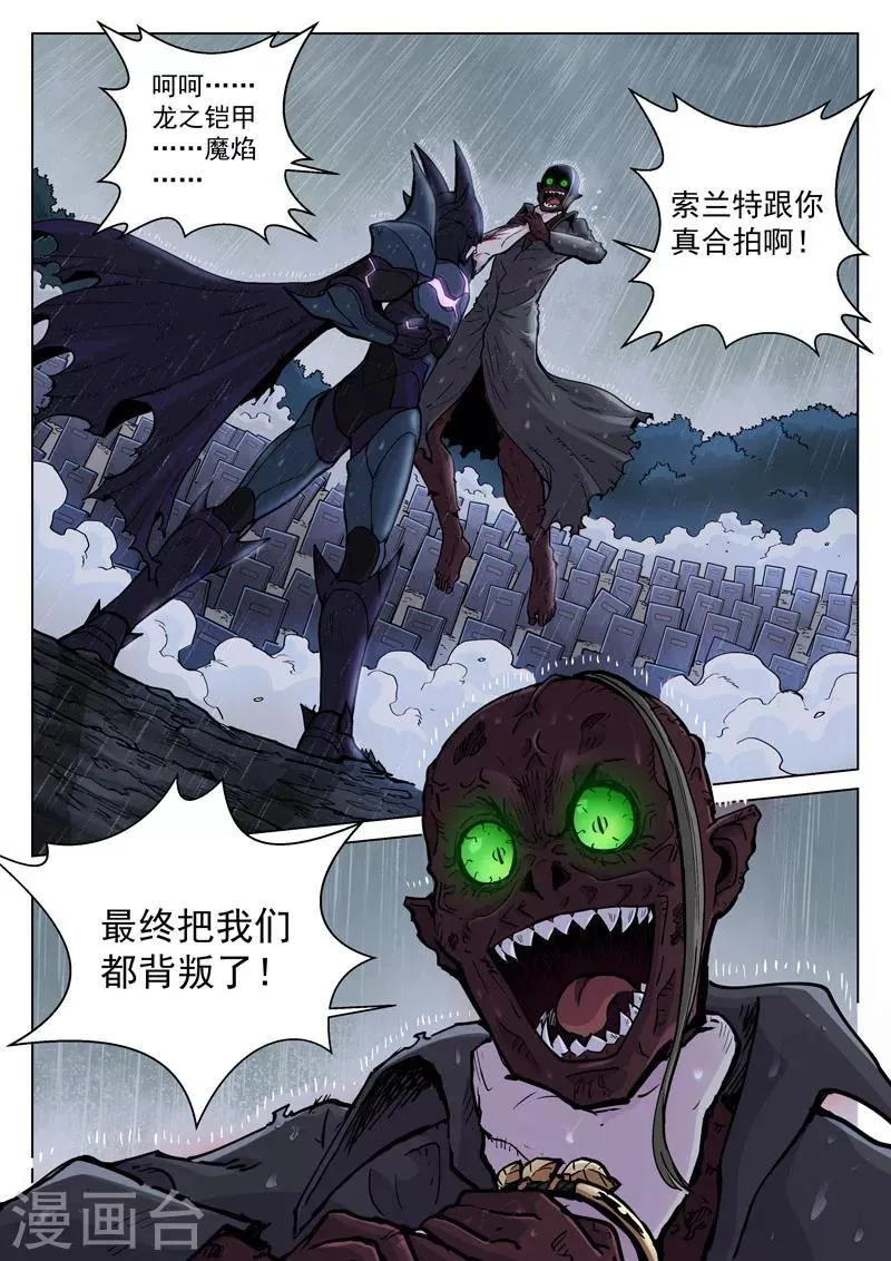 番外22(2) 布莱克：复仇之焰 第13页