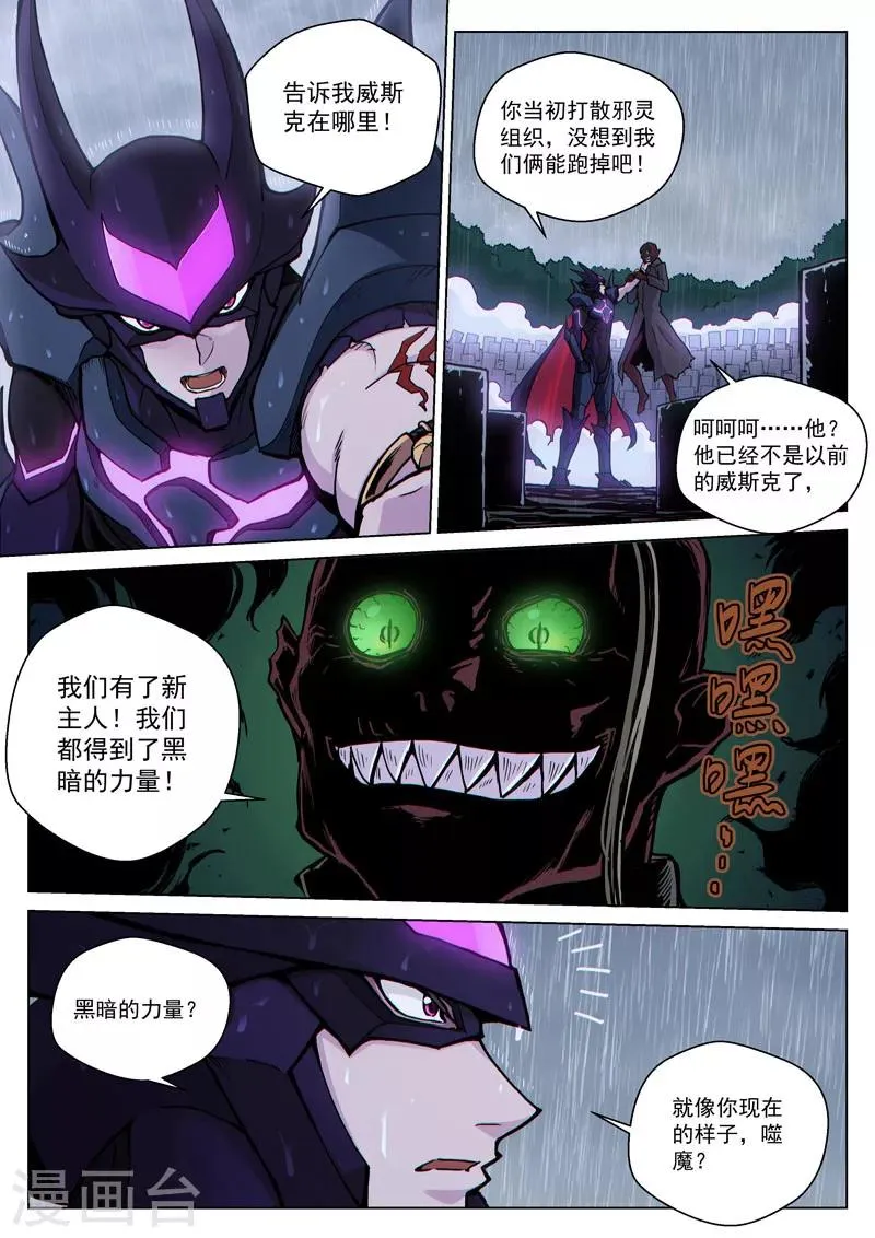 番外22(2) 布莱克：复仇之焰 第14页