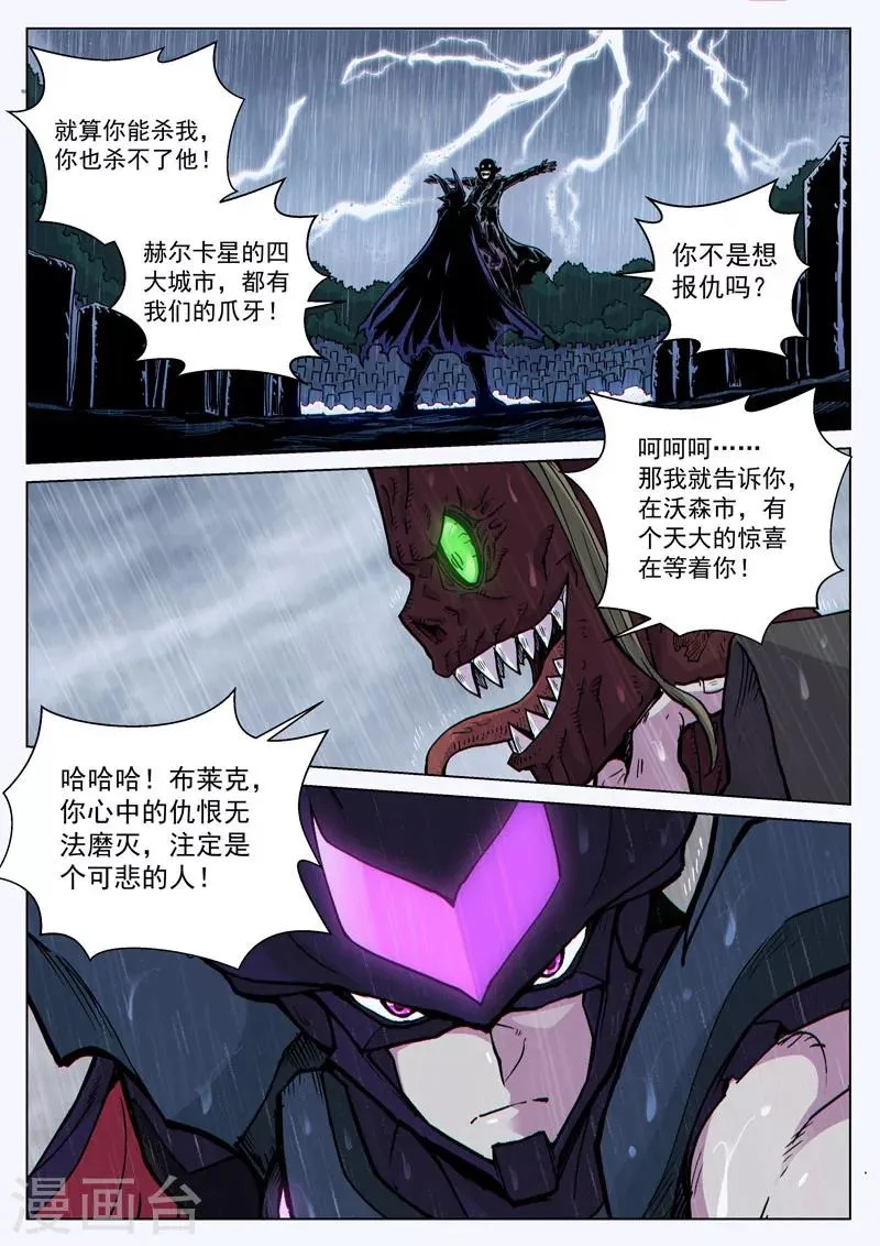 番外22(2) 布莱克：复仇之焰 第15页