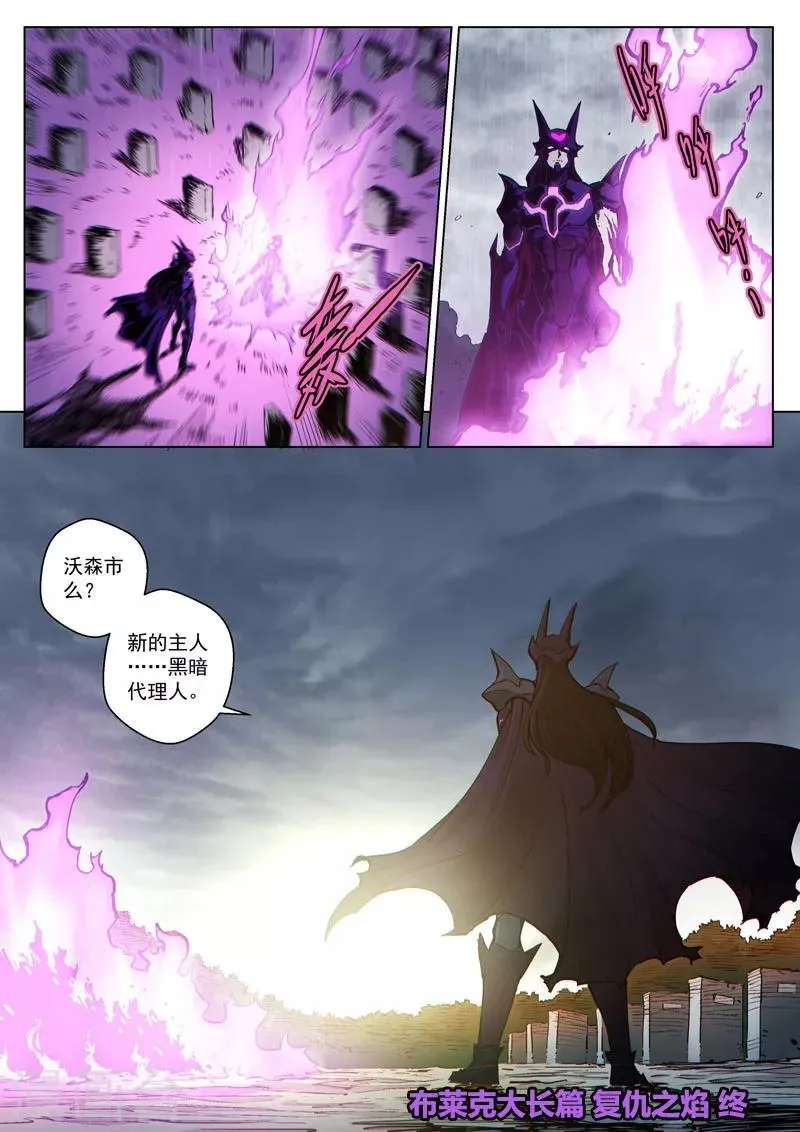 番外22(2) 布莱克：复仇之焰 第17页