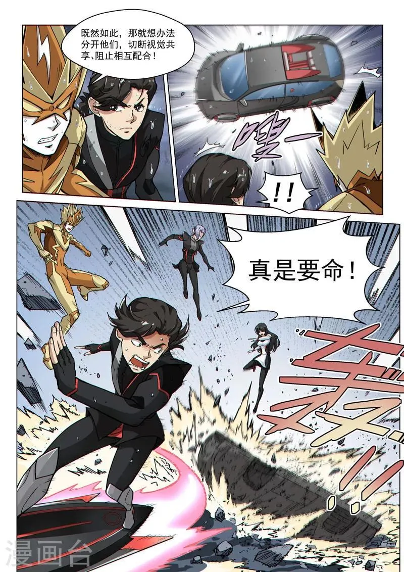 第62话1 分离行动 第3页