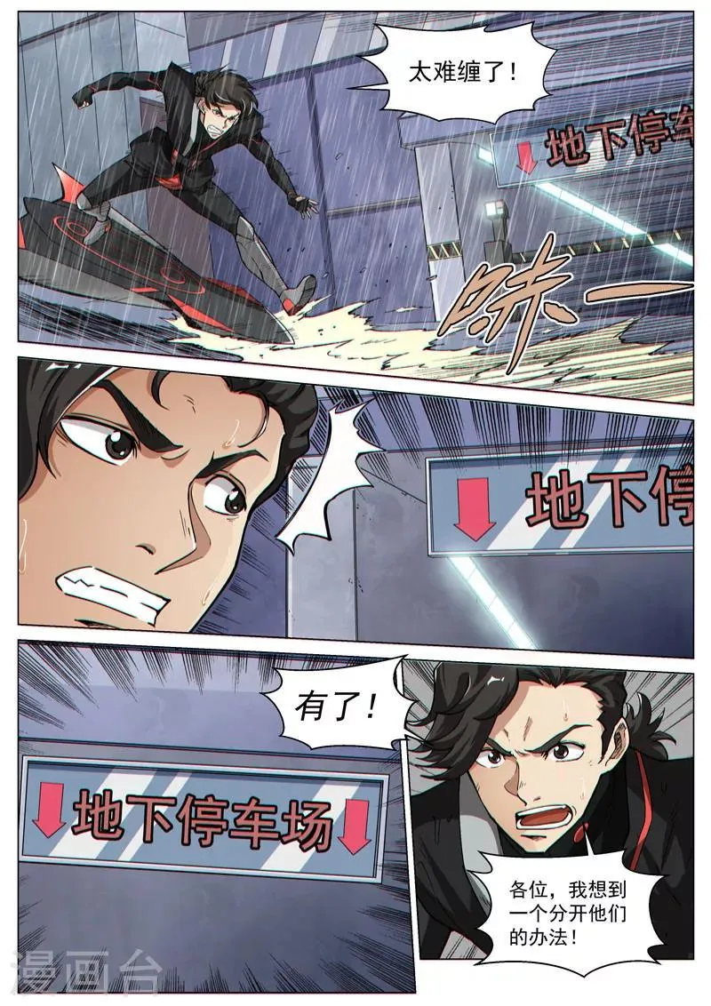 第62话1 分离行动 第4页