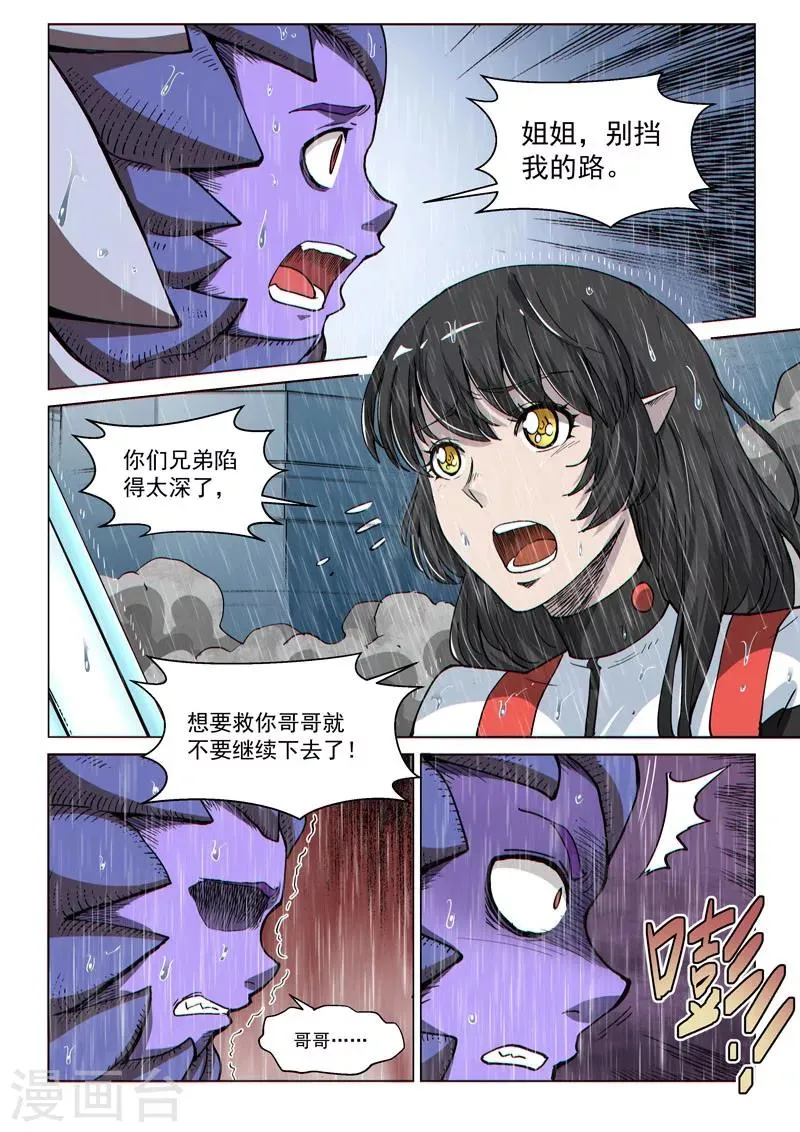 第62话2 分离行动 第3页