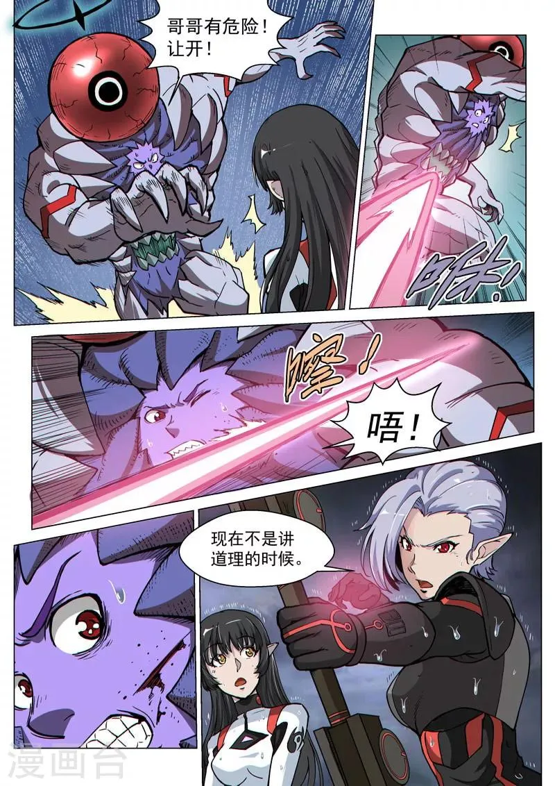 第62话2 分离行动 第4页