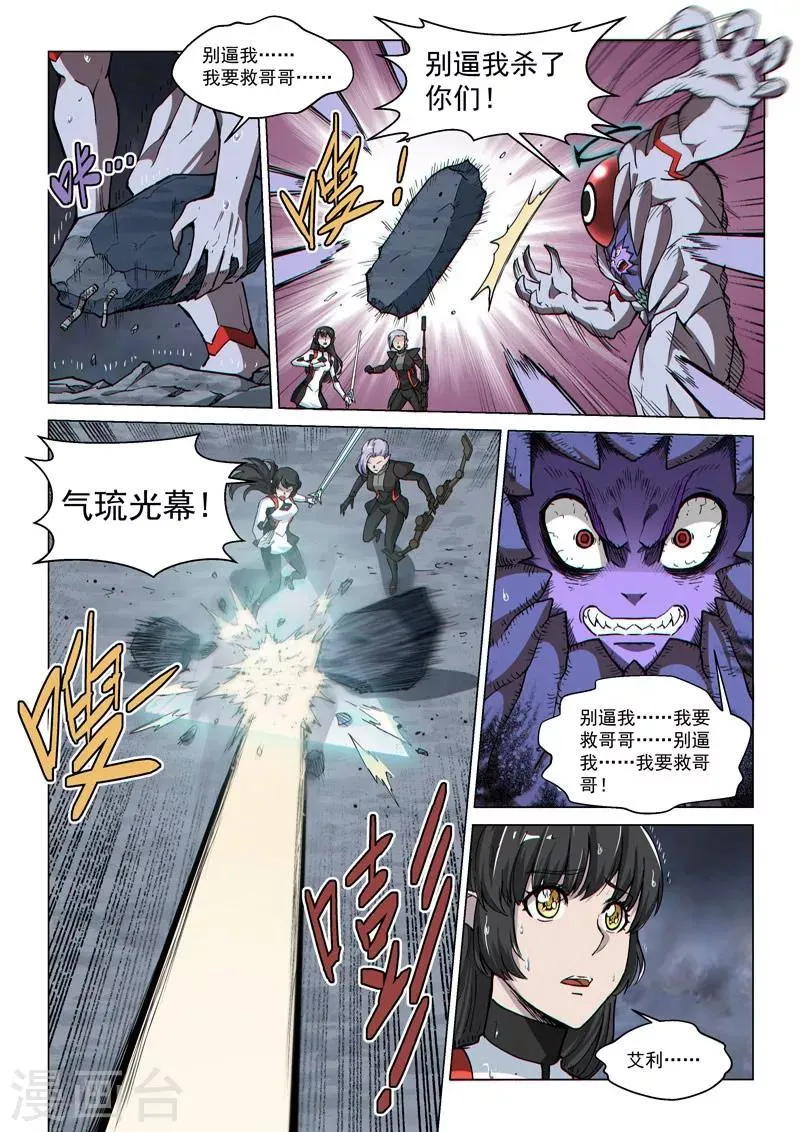 第62话2 分离行动 第5页